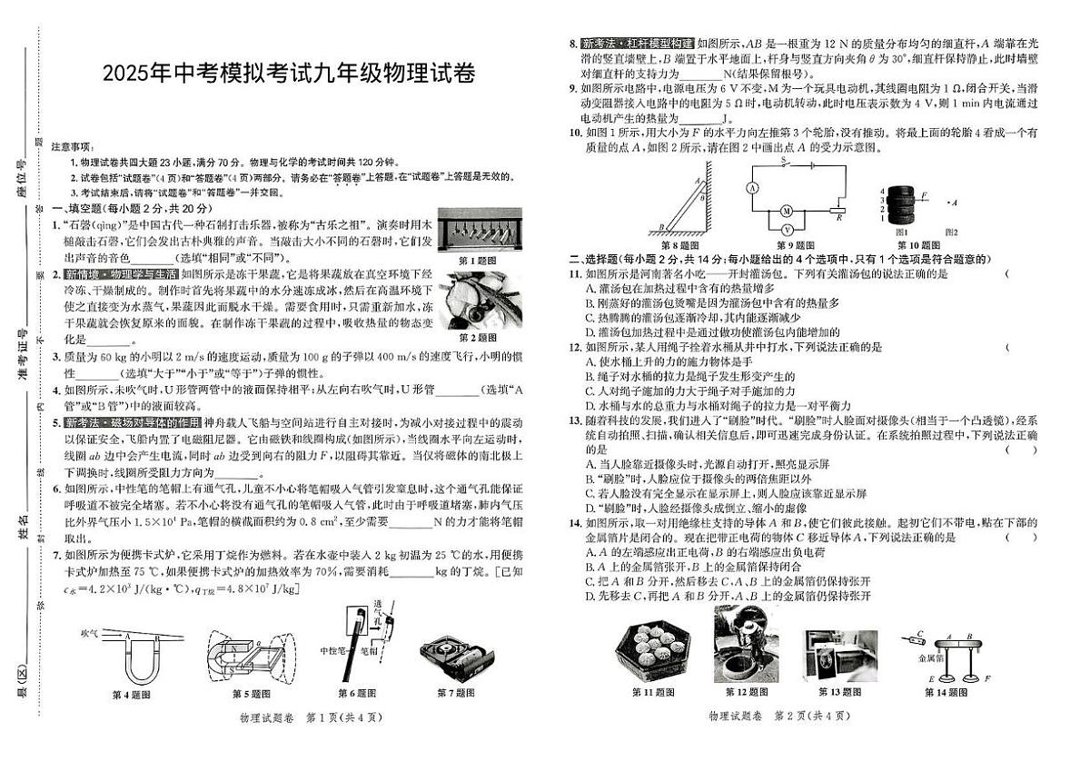 2025年安徽省宣城市部分学校中考物理三模试卷（PDF版，含答案）第1页