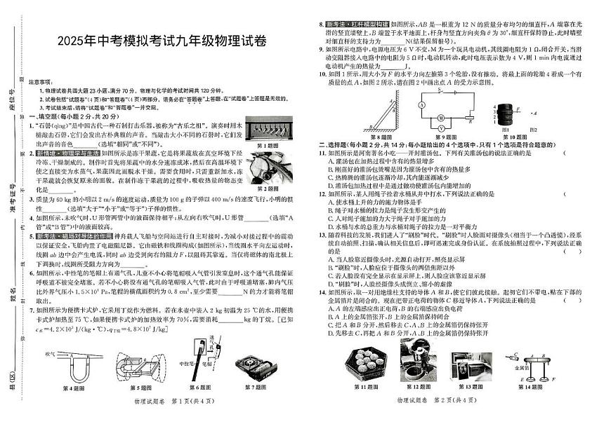 2025年安徽省宣城市部分学校中考物理三模试卷（PDF版，含答案）第1页