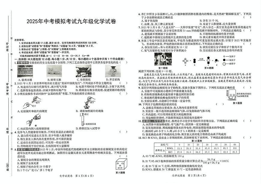 2025年安徽省宣城市部分学校中考联考化学三模试卷（PDF版，含答案）第1页