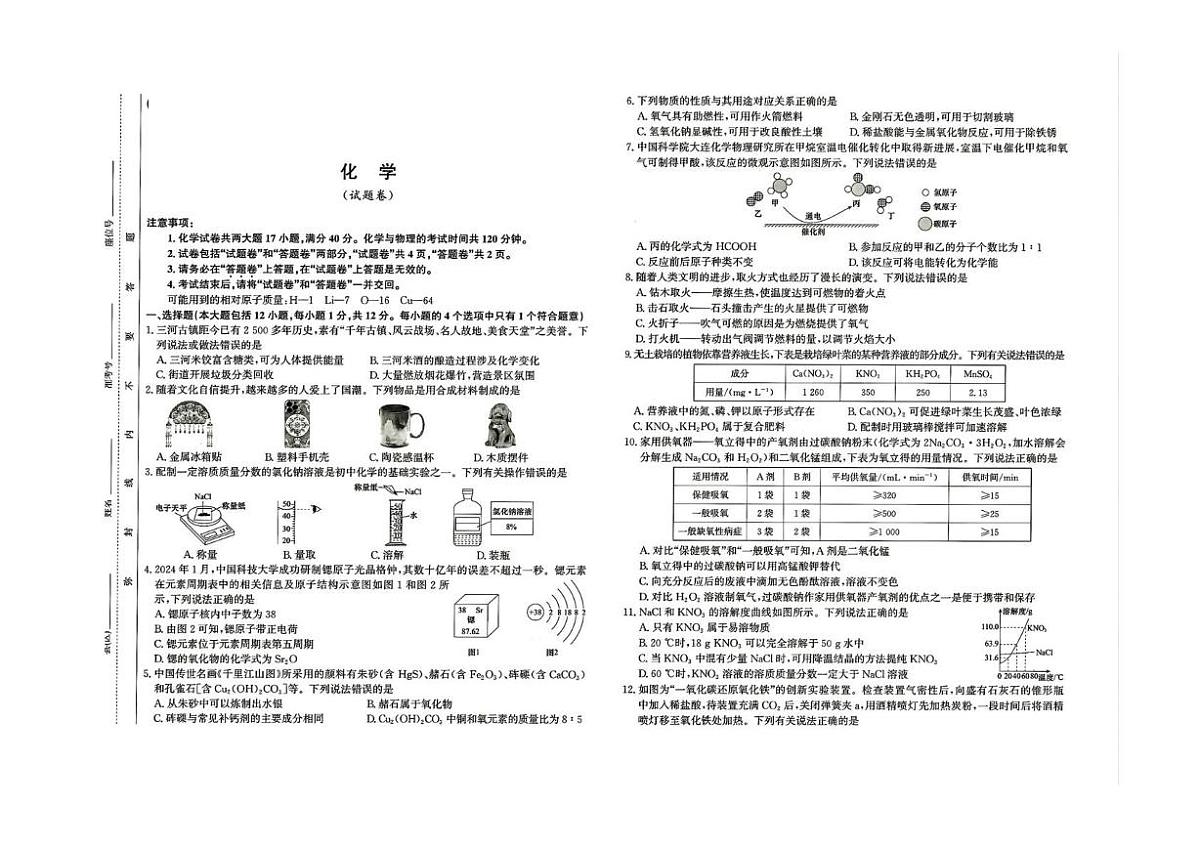 2025年安徽省蚌埠市部分学校中考三模化学试卷（图片版，含答案）第1页