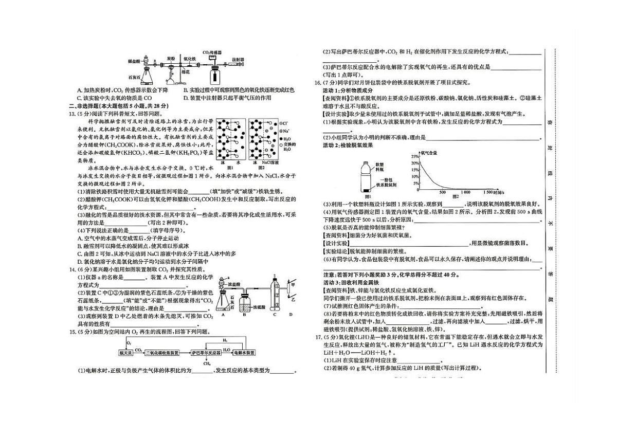 2025年安徽省蚌埠市部分学校中考三模化学试卷（图片版，含答案）第2页