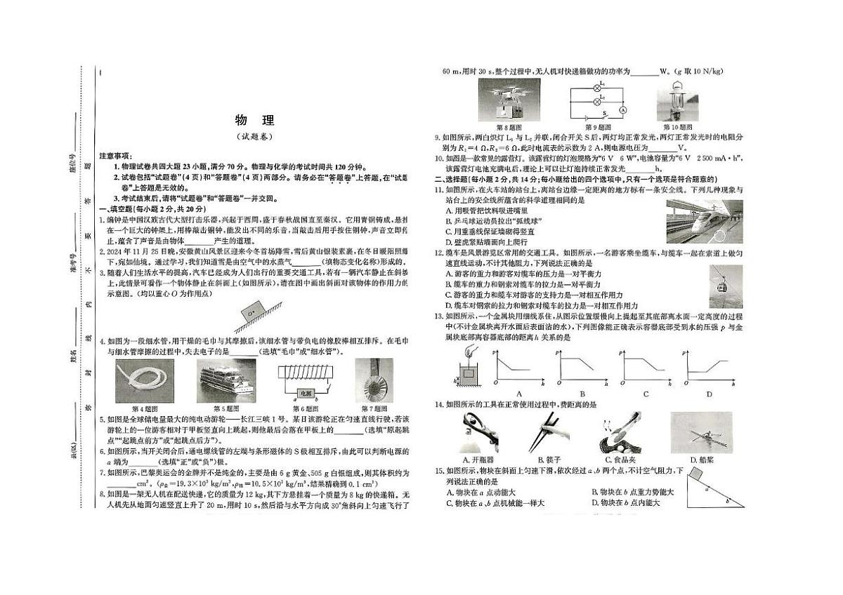 2025年安徽省蚌埠市部分学校中考三模物理试卷（图片版，含答案）第1页