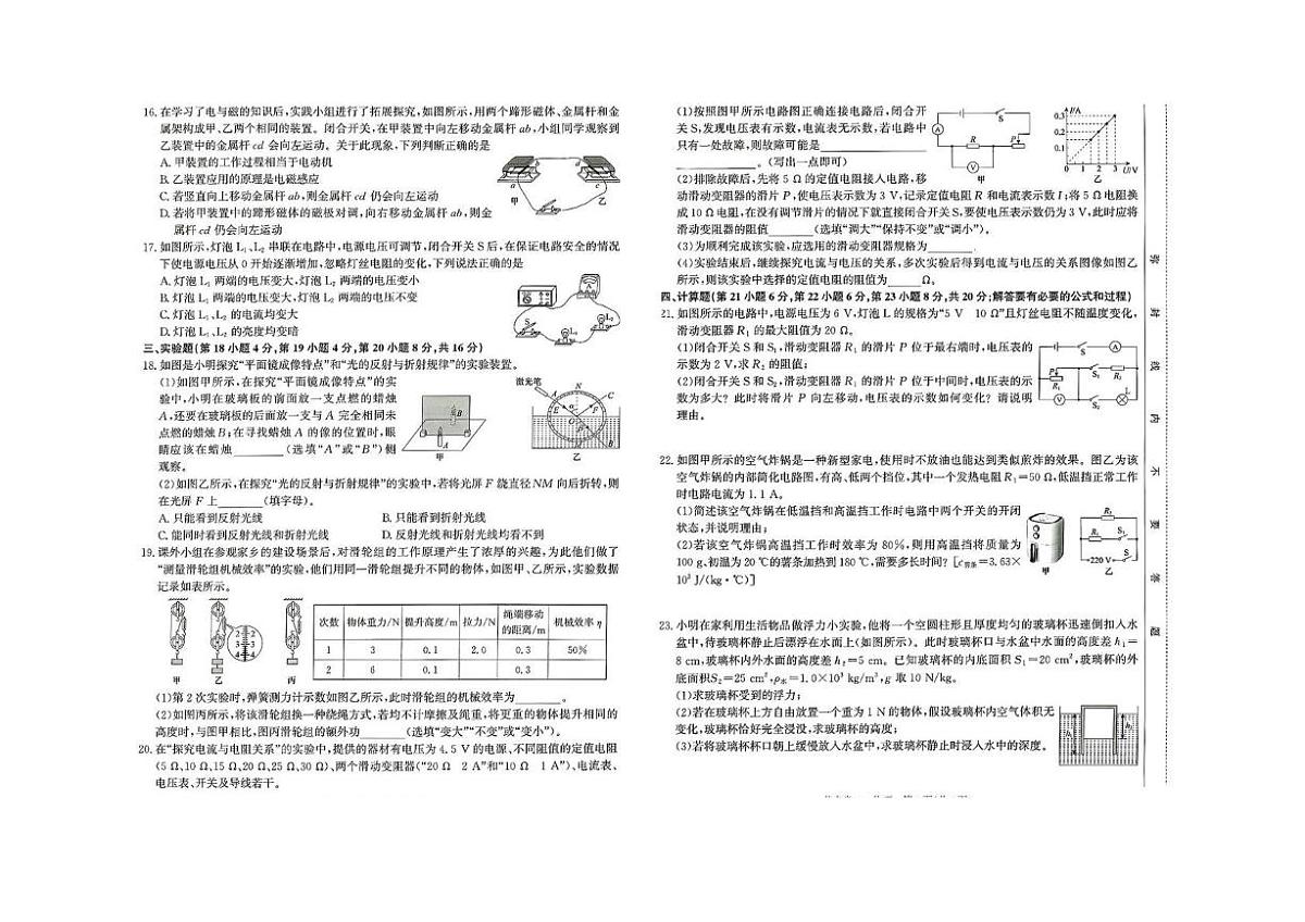 2025年安徽省蚌埠市部分学校中考三模物理试卷（图片版，含答案）第2页