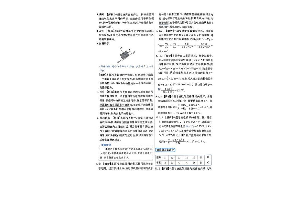 2025年安徽省蚌埠市部分学校中考三模物理试卷（图片版，含答案）第3页