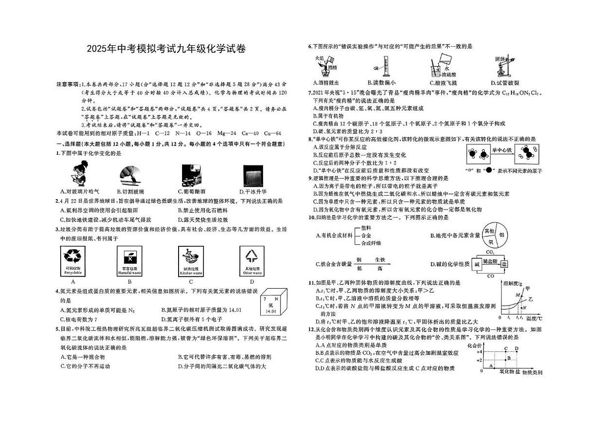 2025年安徽省阜阳市部分学校中考三模化学试卷（图片版，含答案）第1页