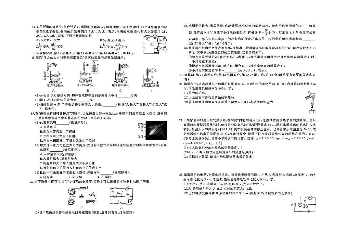 2025年安徽省阜阳市部分学校中考三模物理试卷（图片版，含答案）第2页