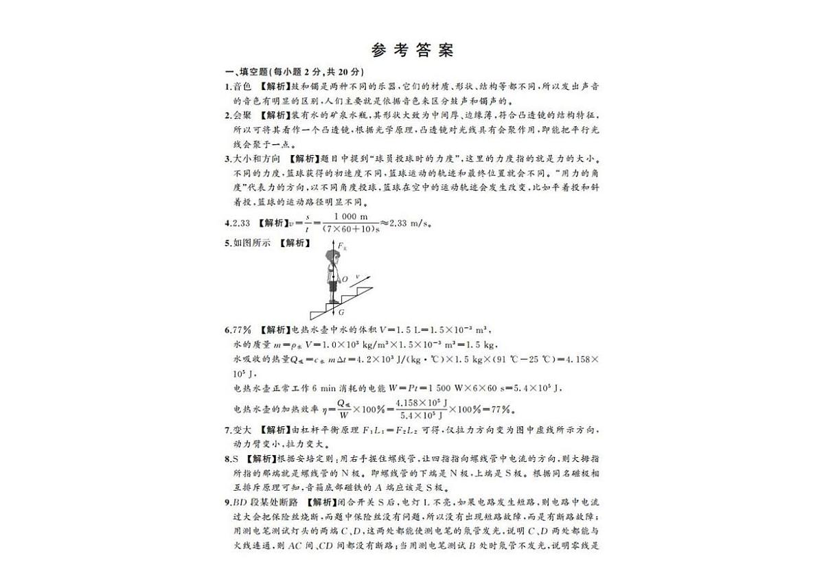 2025年安徽省阜阳市部分学校中考三模物理试卷（图片版，含答案）第3页