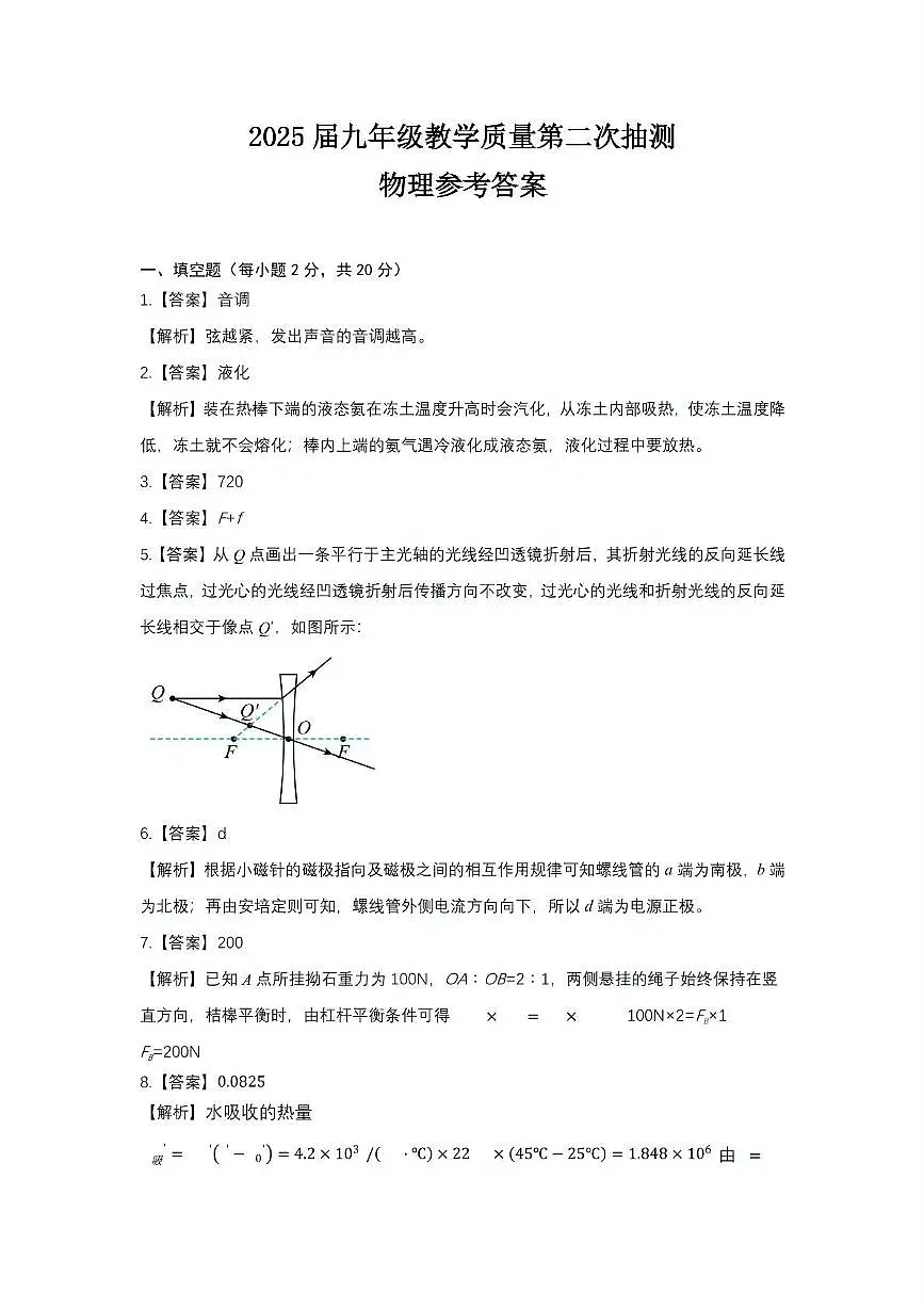 物理参考答案第1页