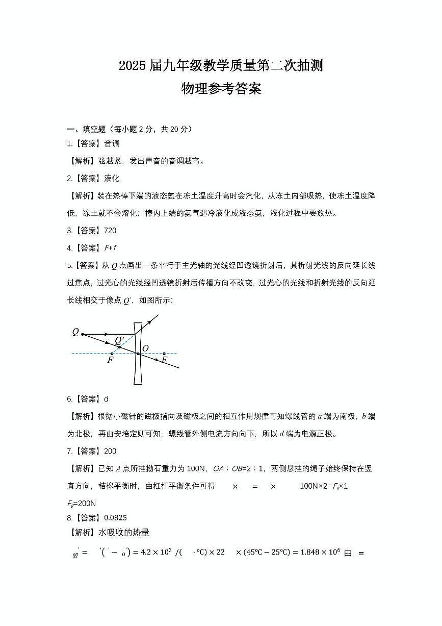 物理参考答案第1页