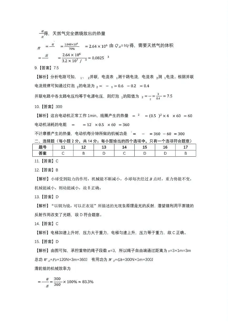 物理参考答案第2页