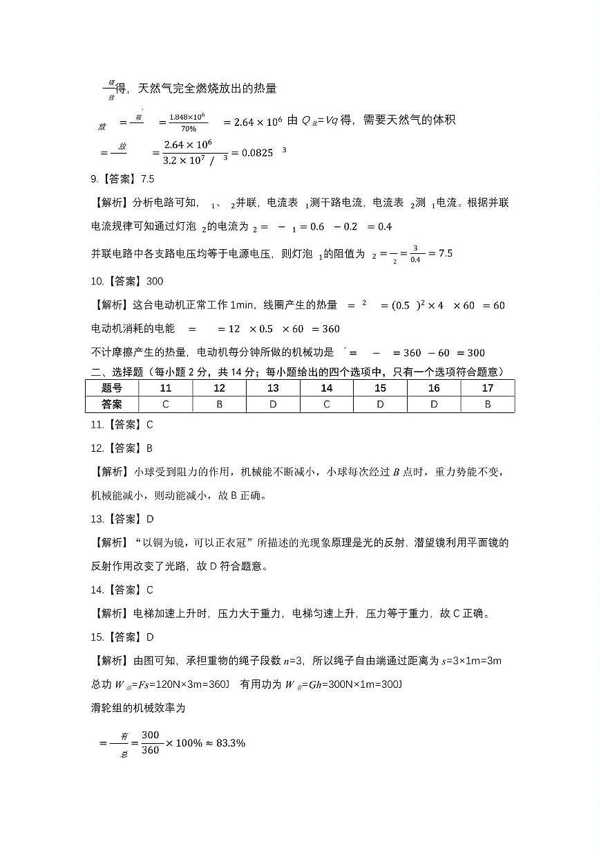 物理参考答案第2页