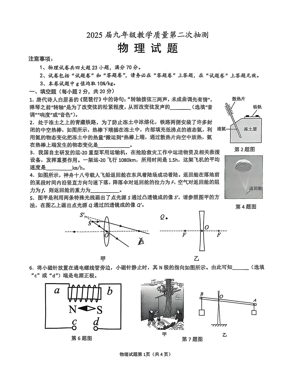 2025年安徽省合肥市庐江县中考二模物理试题第1页
