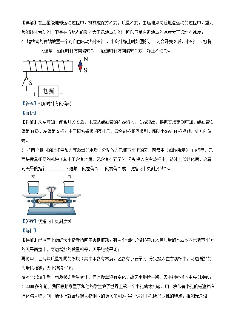 2025年安徽省马鞍山市成功学校中考一模物理试题（解析版）第2页