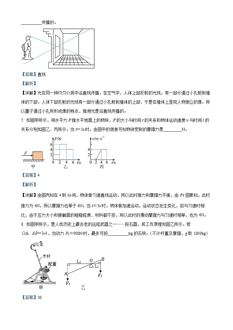 2025年安徽省马鞍山市成功学校中考一模物理试题（解析版）第3页