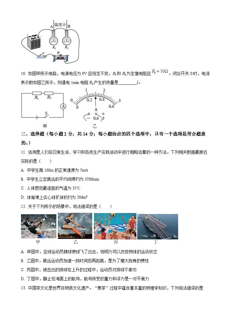 2025年安徽省马鞍山市成功学校中考一模物理试题（原卷版）第3页