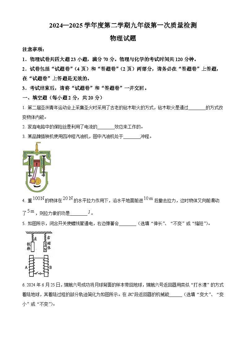 2025年安徽省六安市金安区六安市清水河学校一模物理试题（原卷版）第1页