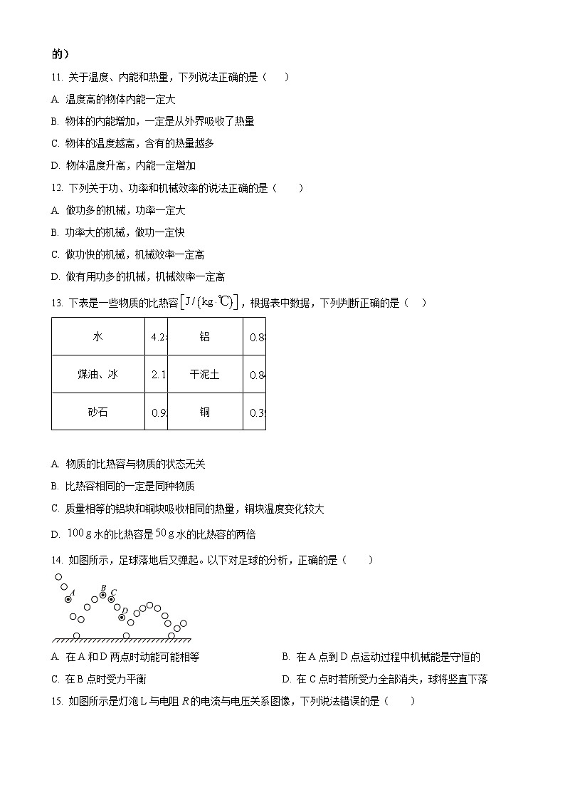 2025年安徽省六安市金安区六安市清水河学校一模物理试题（原卷版）第3页