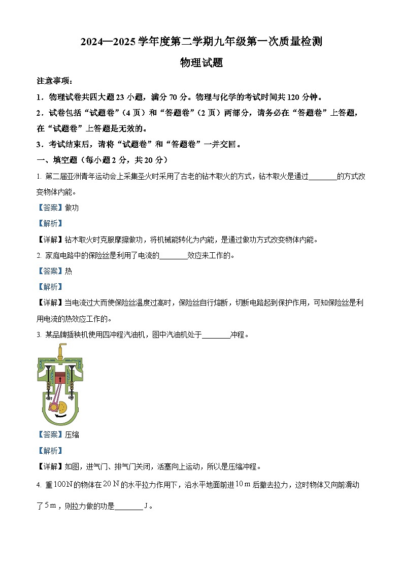 2025年安徽省六安市金安区六安市清水河学校一模物理试题（解析版）第1页