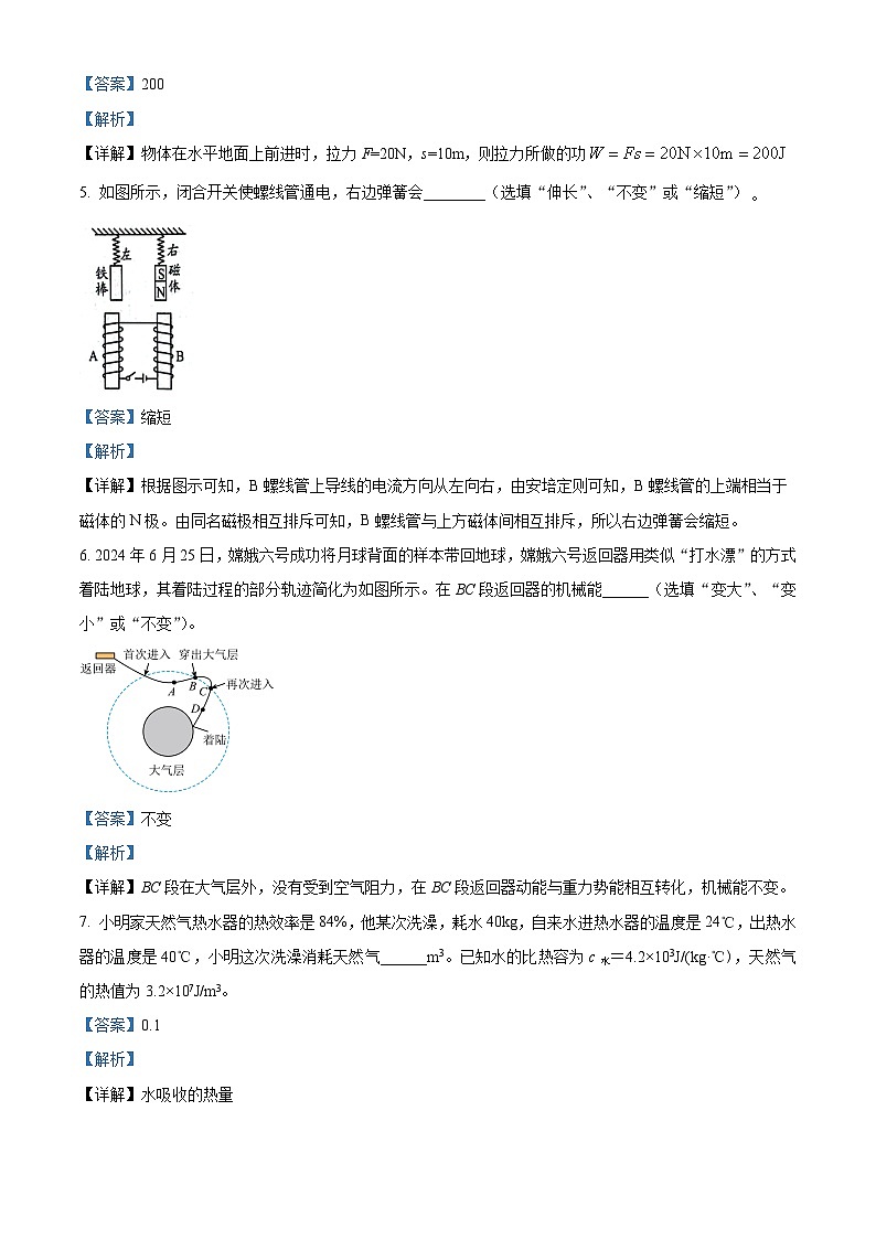2025年安徽省六安市金安区六安市清水河学校一模物理试题（解析版）第2页