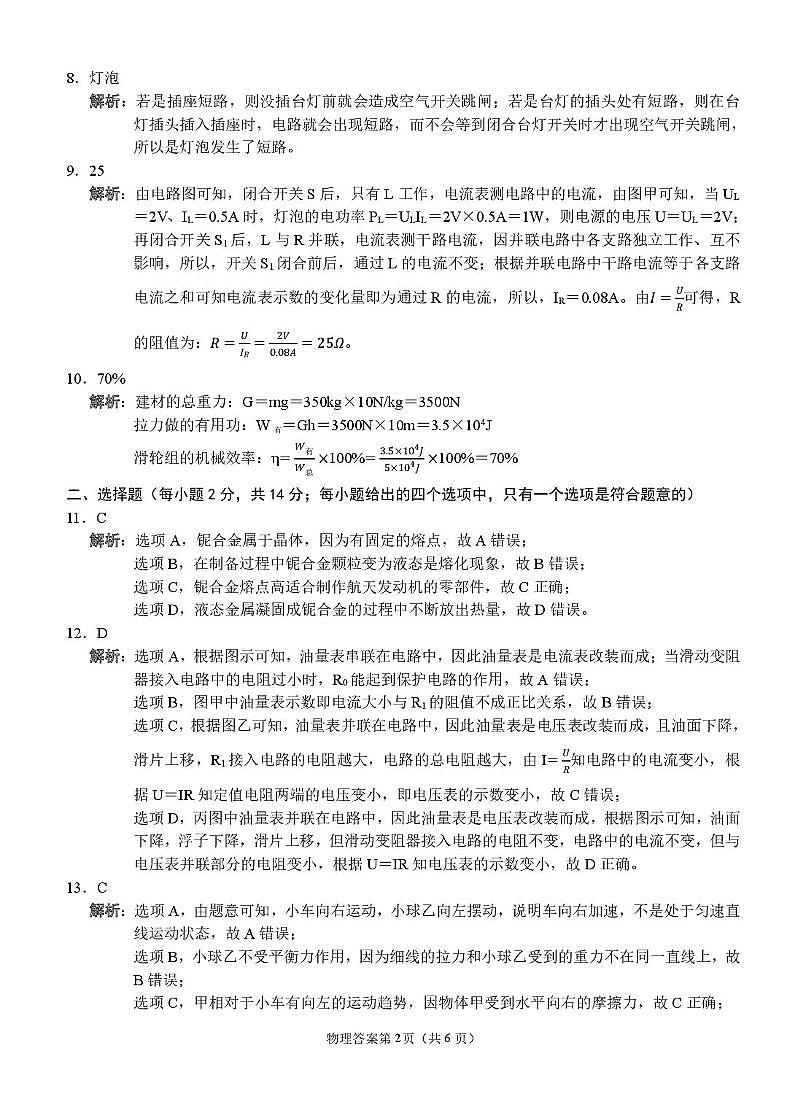 物理答案第2页