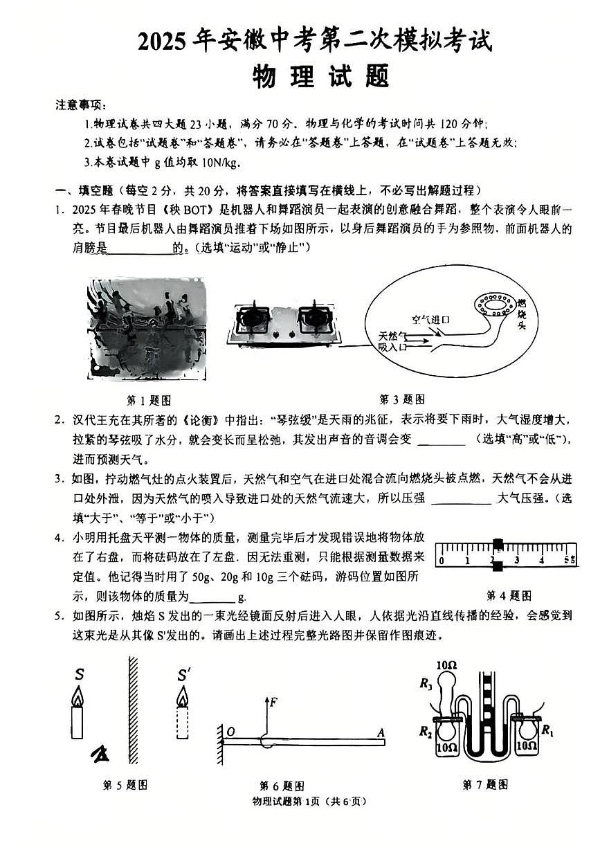 2025年安徽省安庆市中考二模物理试卷（PDF版，含答案）第1页