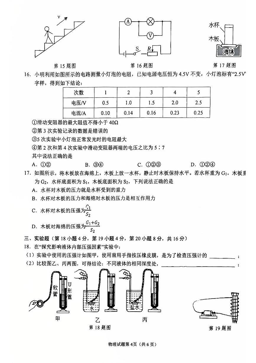 2025年安徽省安庆市中考二模物理试卷（PDF版，含答案）第3页