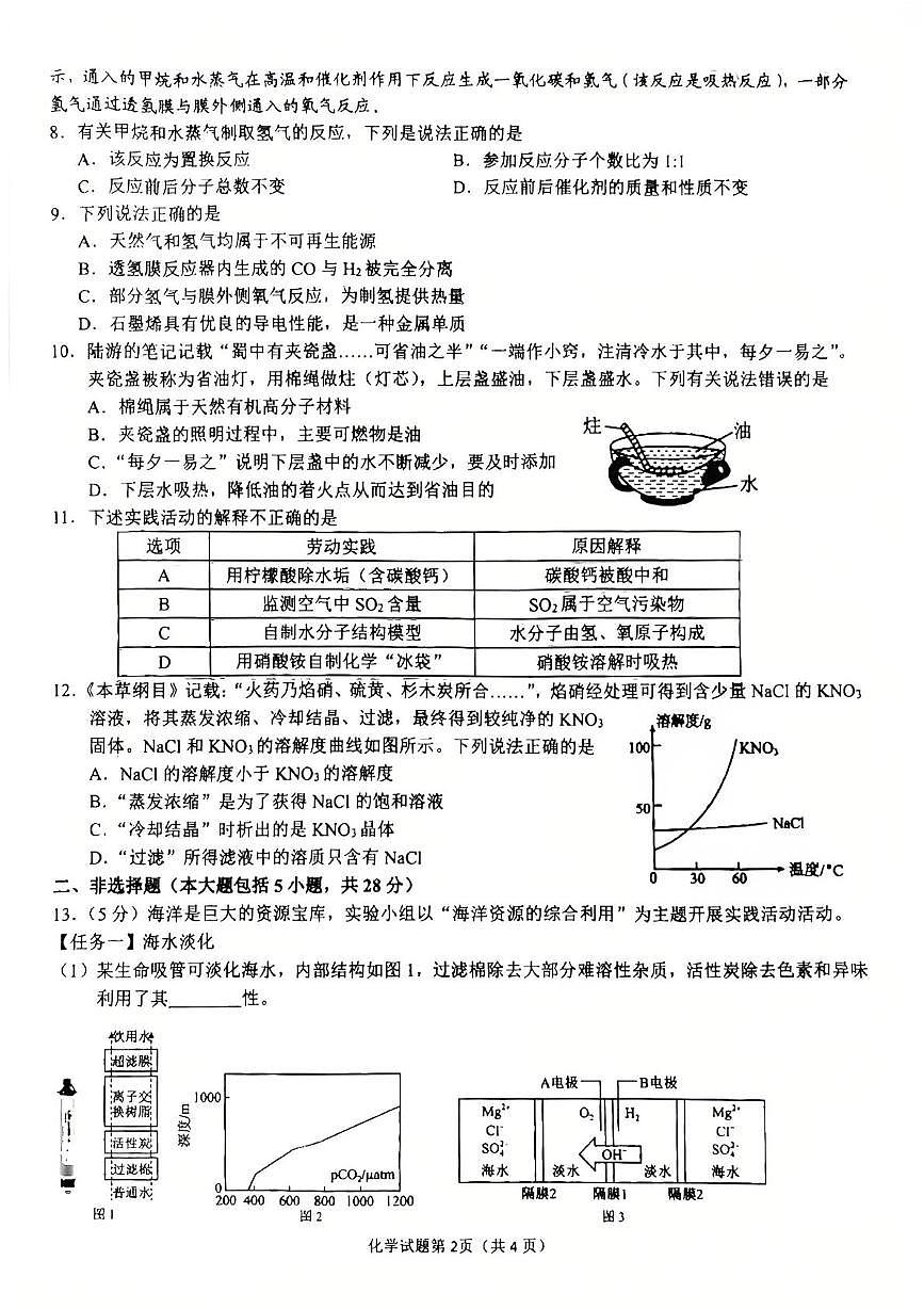2025年安徽省安庆市中考二模化学试卷（PDF版，含答案）第2页