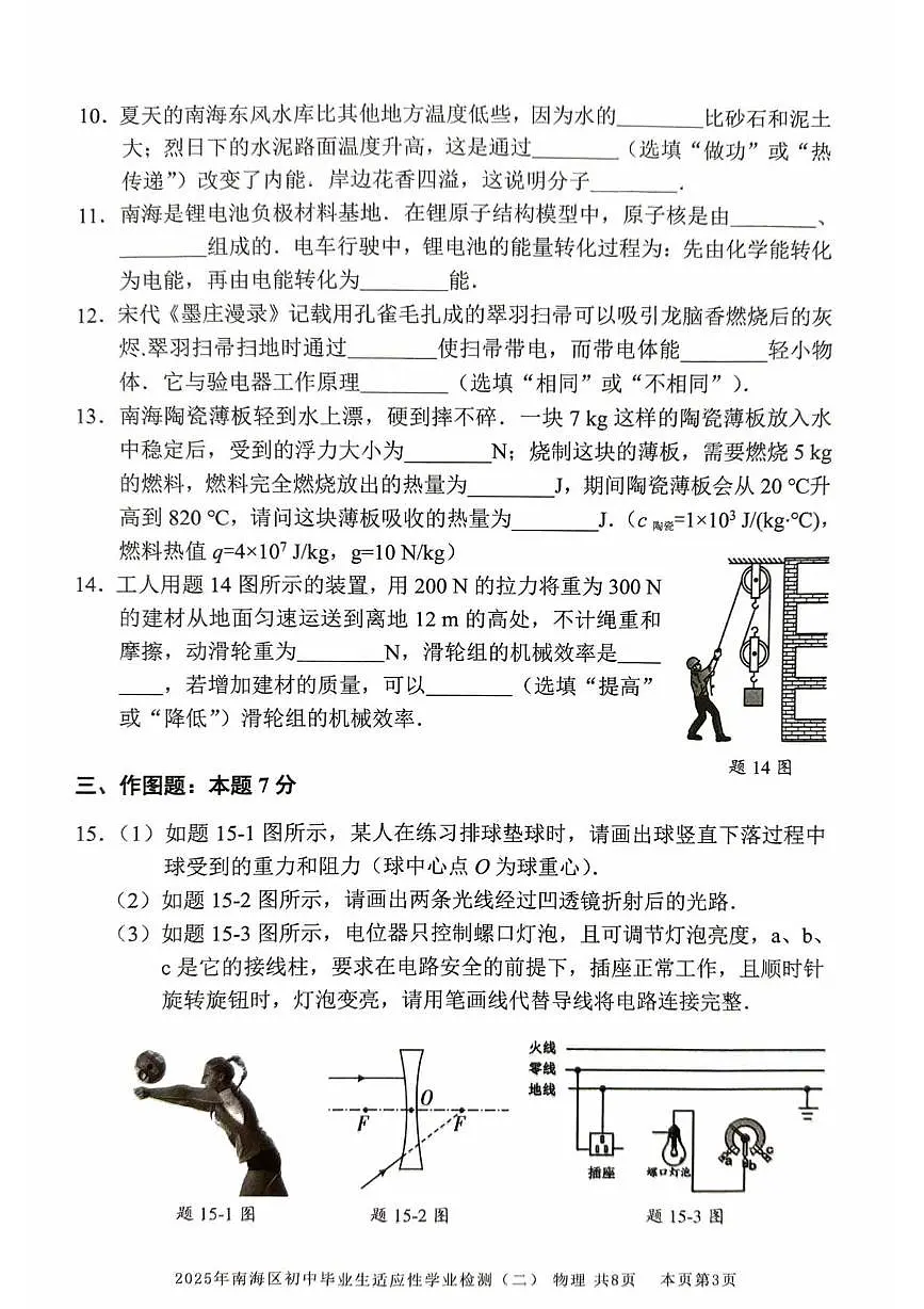 2025年南海区初中毕业生适应性学业检测九年级物理试卷第3页