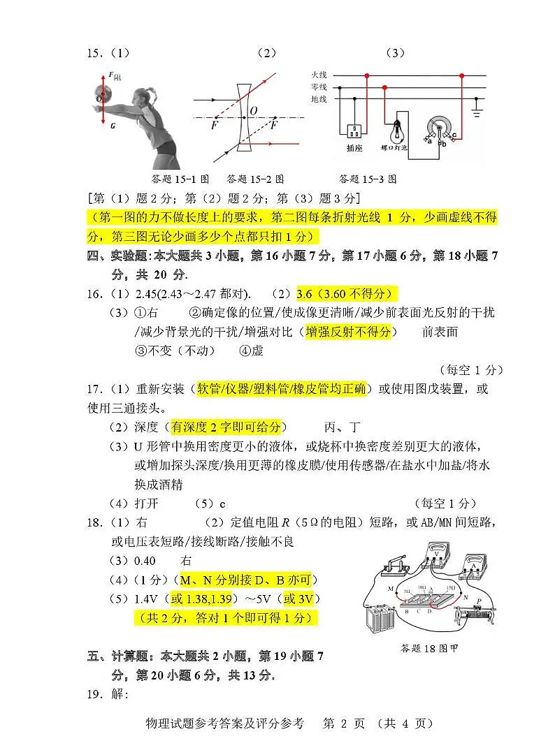 2025年南海区初中毕业生适应性学业检测九年级物理答案1第2页