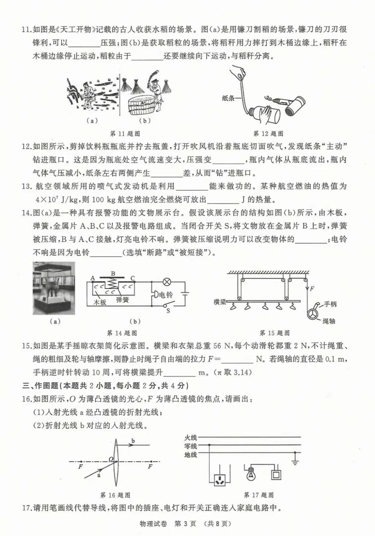 辽宁省大连市2025年初中学业水平模拟考试物理二模试卷（PDF，含答案）第3页