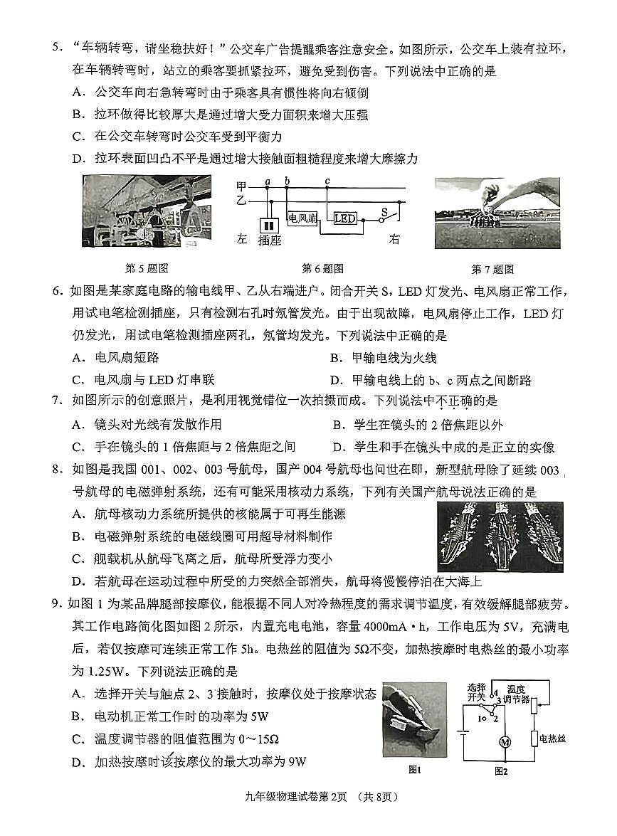 辽宁省锦州市2024-2025学年度第二学期九年级语物理二模试卷（PDF，含答案）第2页
