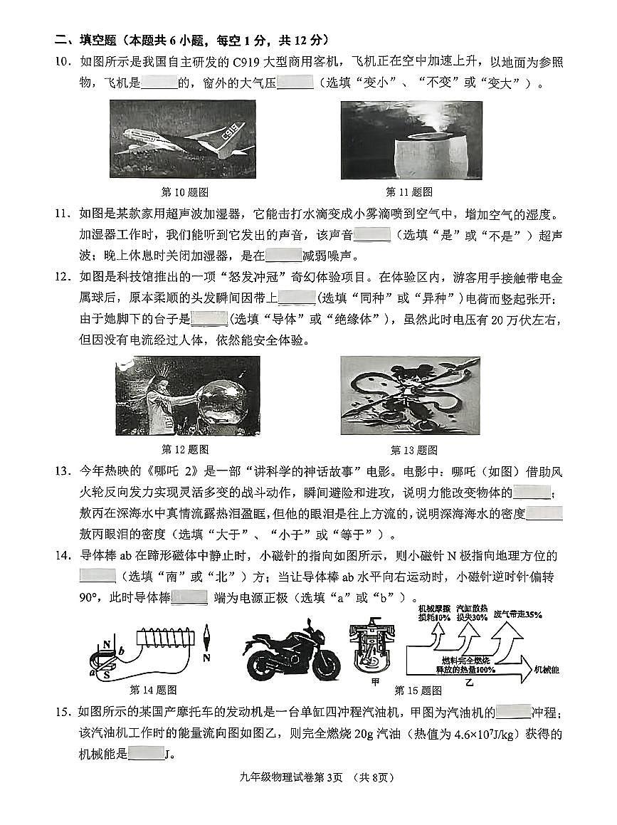 辽宁省锦州市2024-2025学年度第二学期九年级语物理二模试卷（PDF，含答案）第3页