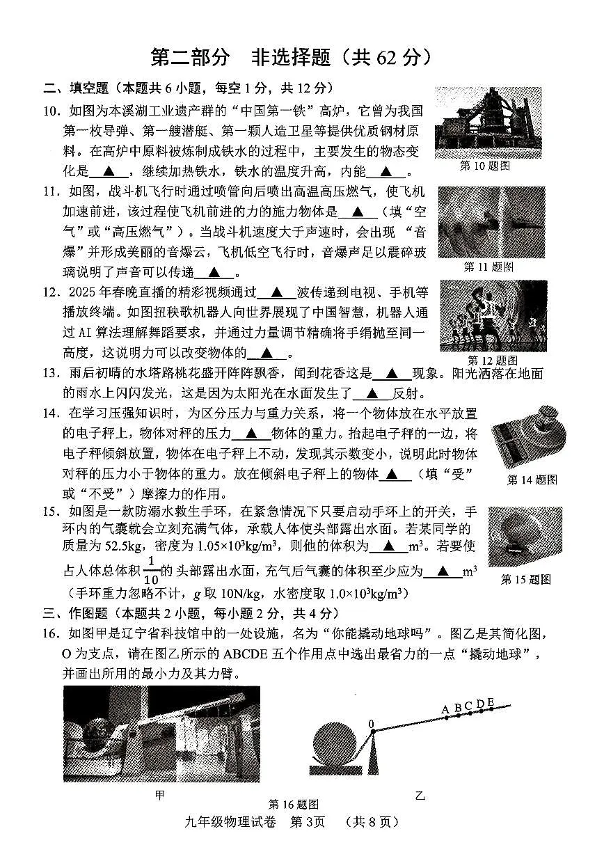 辽宁省本溪市2025年初中学业水平考试第一次模拟考试物理试卷（PDF，含答案）第3页