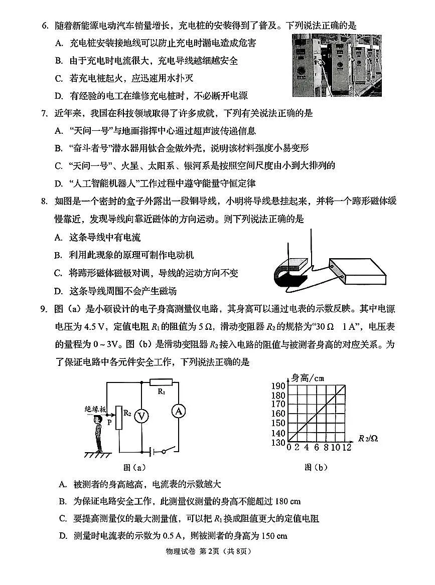 辽宁省抚顺市2025年初中学业水平模拟测试物理试卷（PDF，含答案）第2页