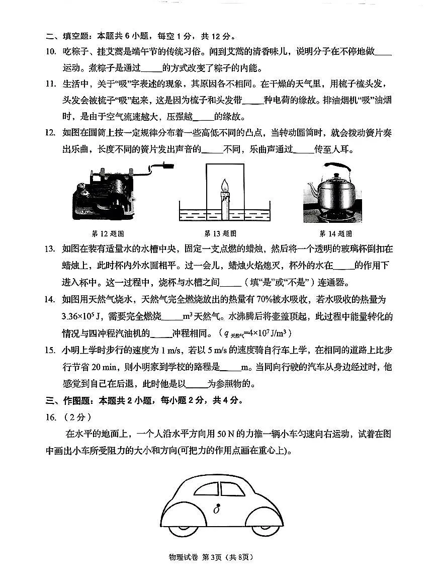 辽宁省抚顺市2025年初中学业水平模拟测试物理试卷（PDF，含答案）第3页