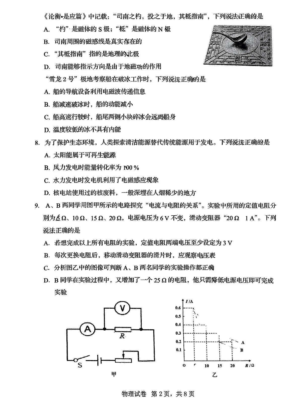 辽宁省营口市2025年初中学业水平考试第一次模拟考试物理试卷（PDF，含答案）第2页
