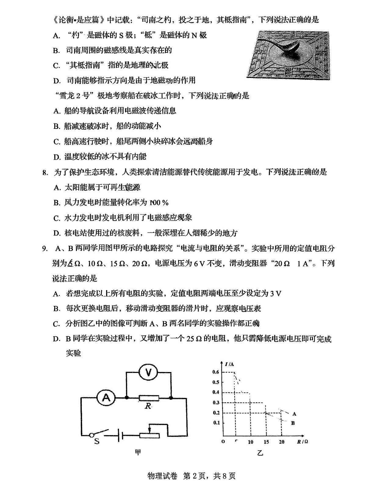 辽宁省营口市2025年初中学业水平考试第一次模拟考试物理试卷（PDF，含答案）第2页