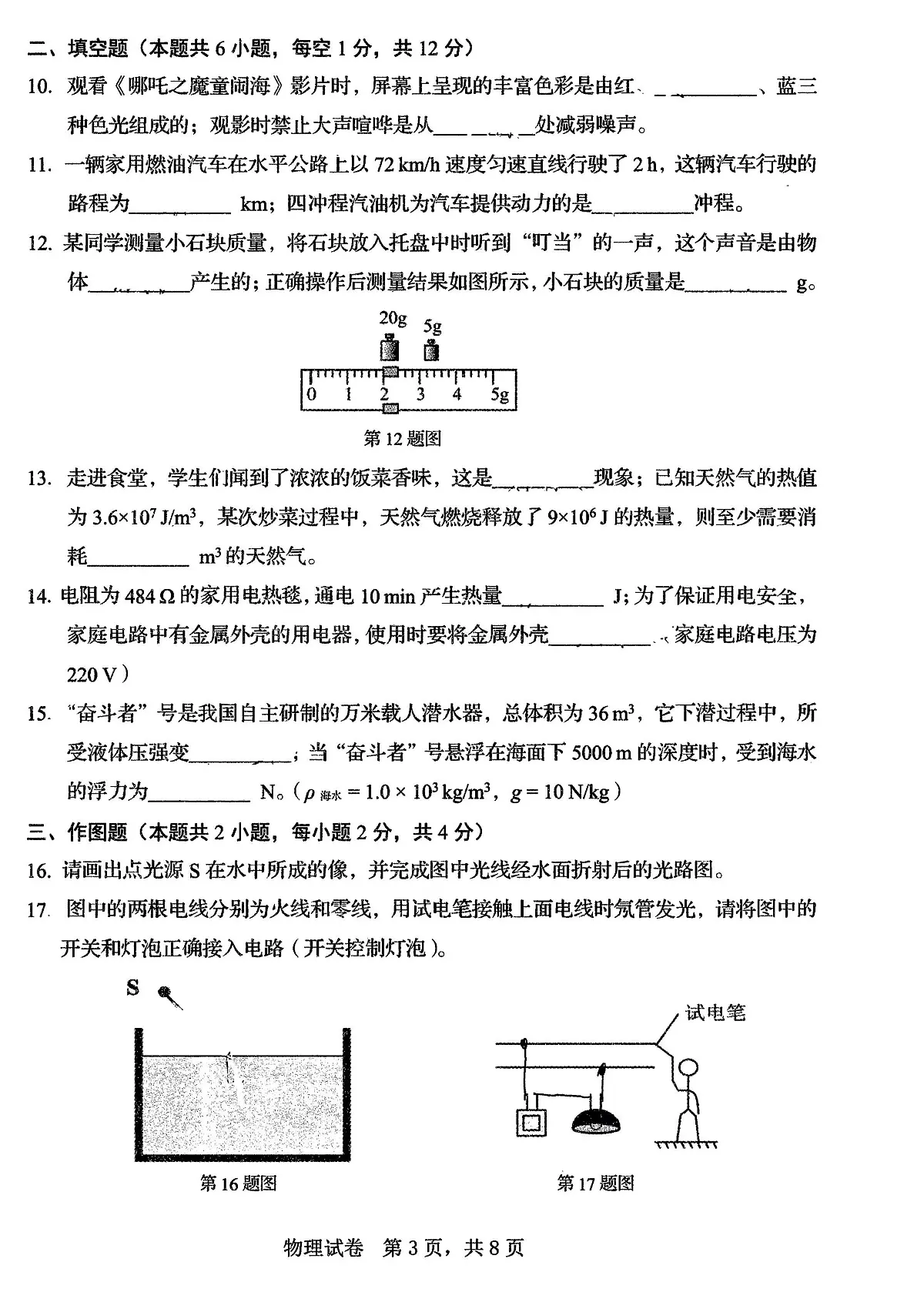 辽宁省营口市2025年初中学业水平考试第一次模拟考试物理试卷（PDF，含答案）第3页