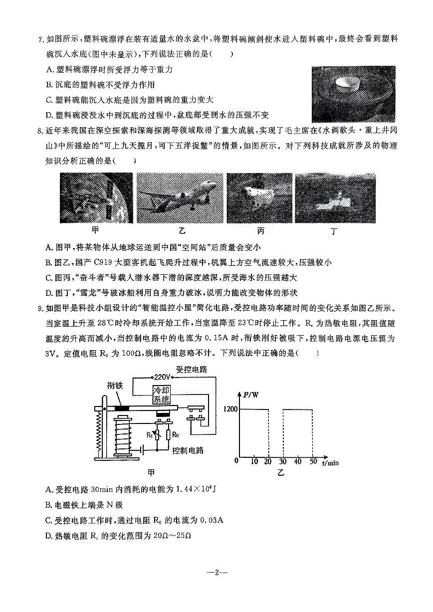 辽宁省鞍山市立山区2024-2025学年第二学期九年级第三次模拟物理试卷（PDF，含答案）第2页