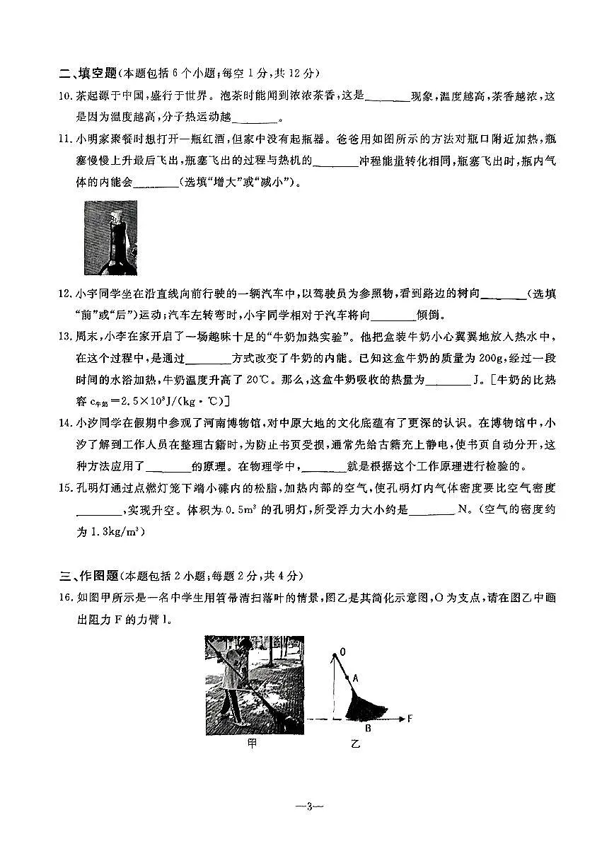 辽宁省鞍山市立山区2024-2025学年第二学期九年级第三次模拟物理试卷（PDF，含答案）第3页