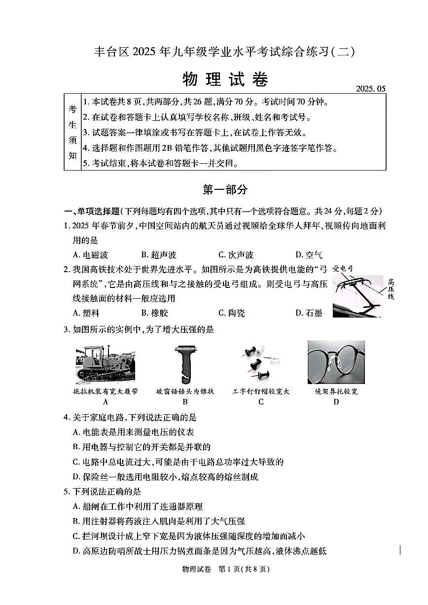 2025年北京市丰台区中考初三二模 物理试题及答案第1页