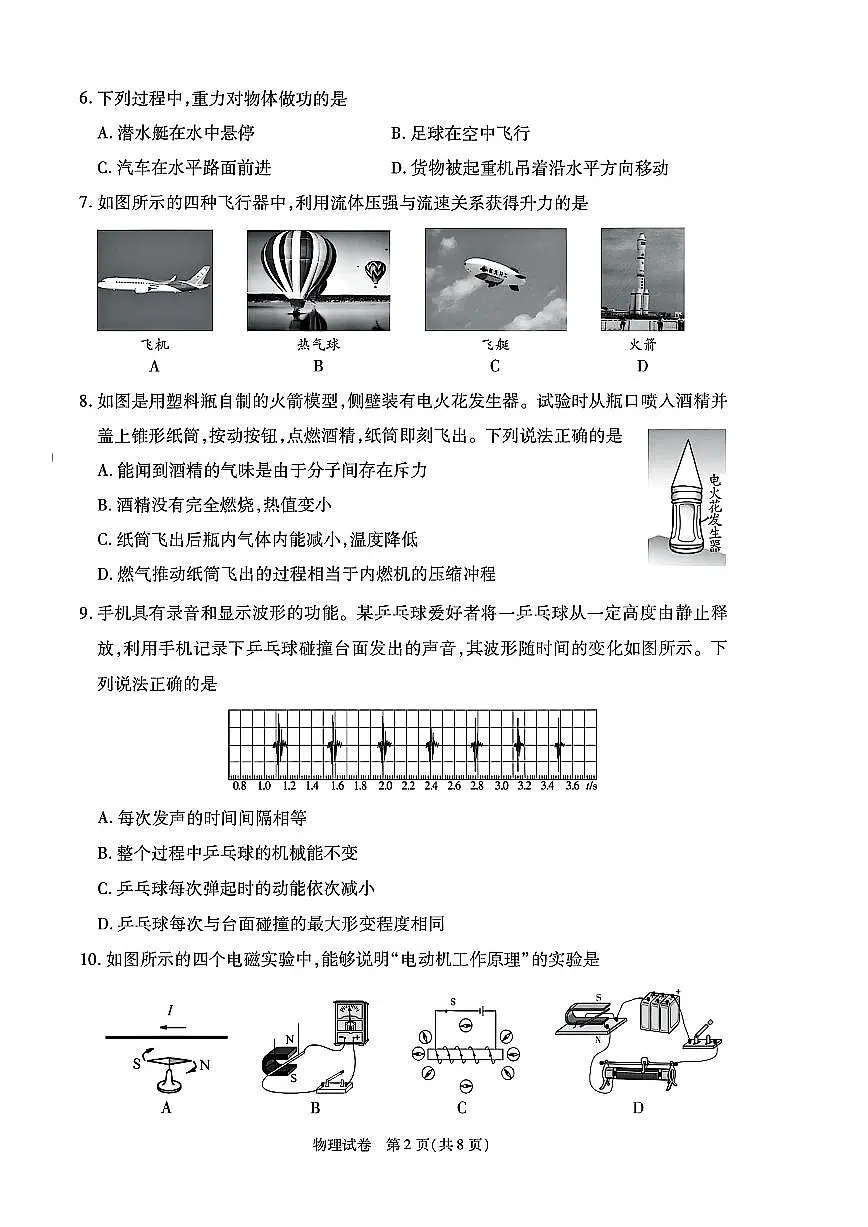 2025年北京市丰台区中考初三二模 物理试题及答案第2页