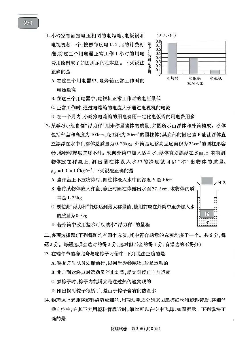 2025年北京市丰台区中考初三二模 物理试题及答案第3页