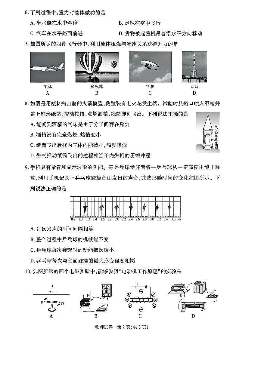 2025北京丰台初三二模物理试卷及答案第2页