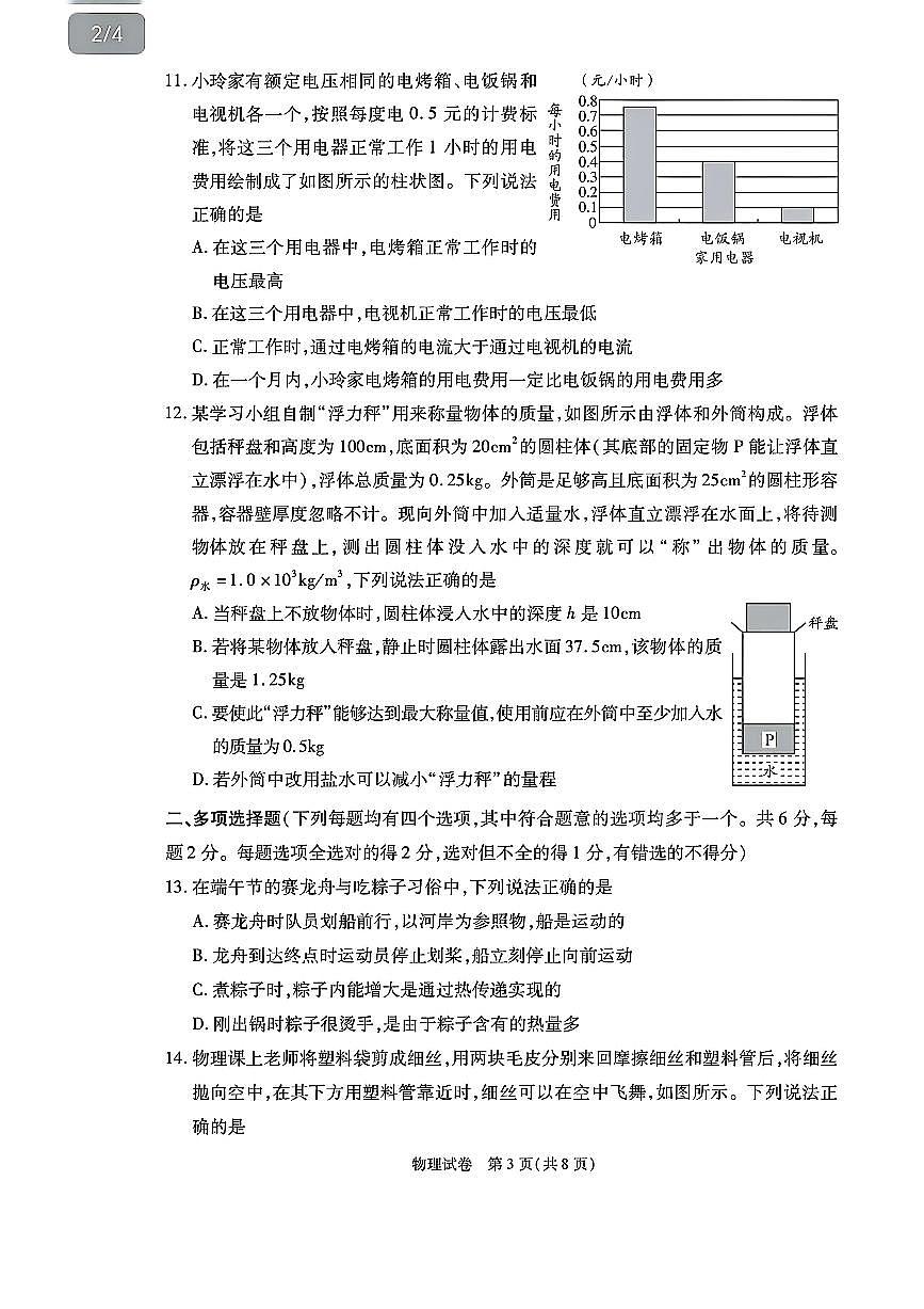 2025北京丰台初三二模物理试卷及答案第3页