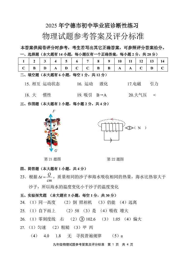 初三物理二检答案第1页