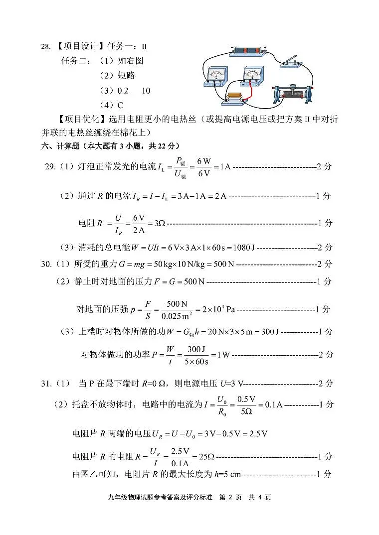 初三物理二检答案第2页
