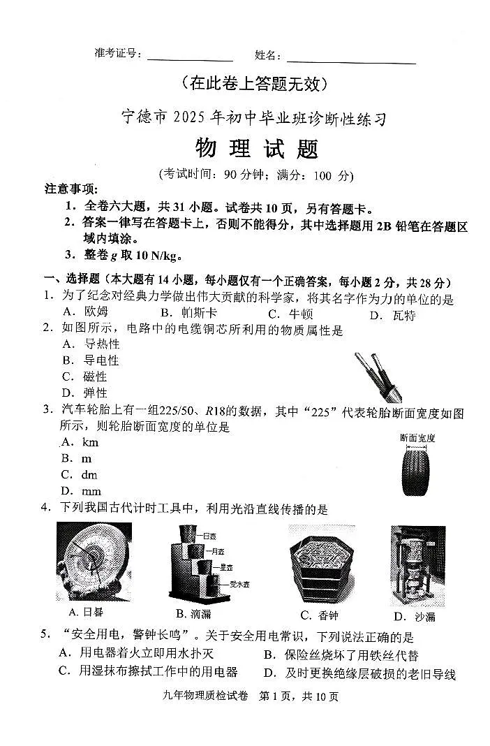 初三物理试题第1页