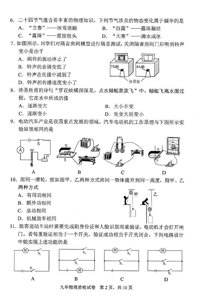 初三物理试题第2页
