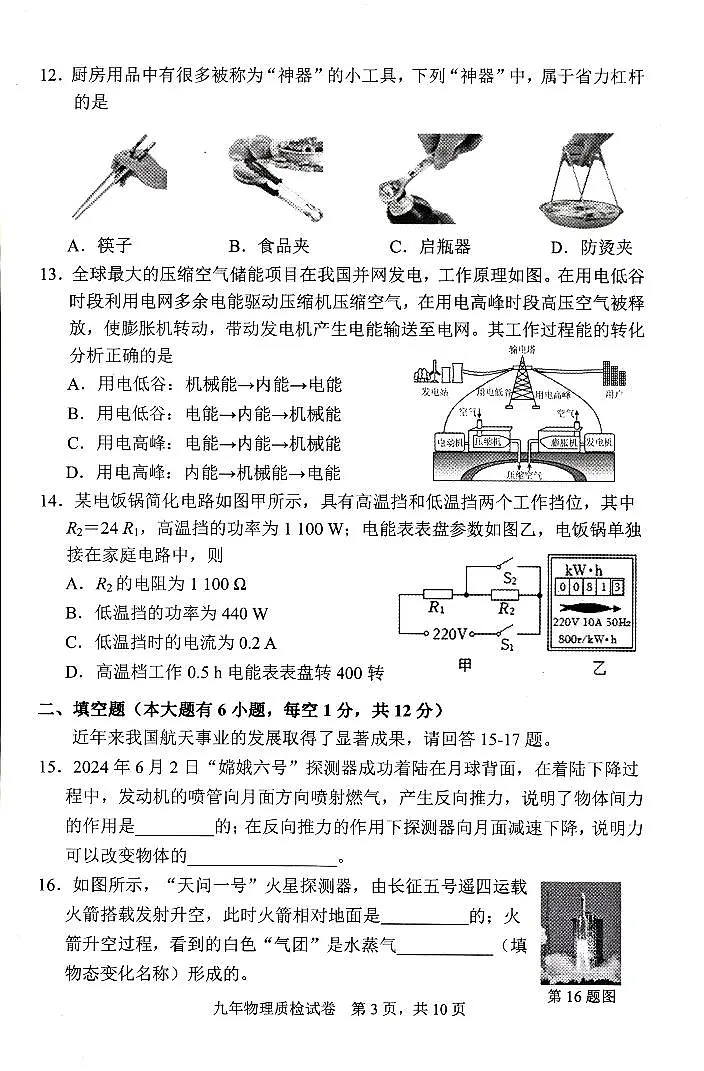 初三物理试题第3页